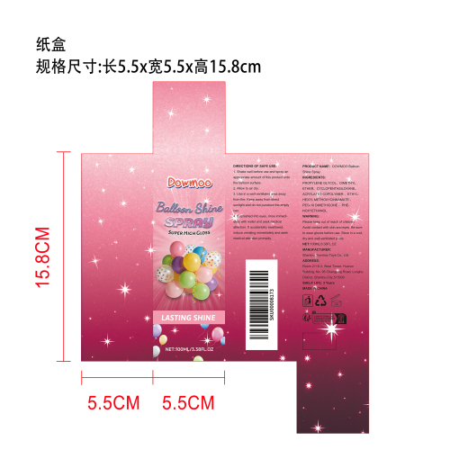 气球增亮剂纸盒