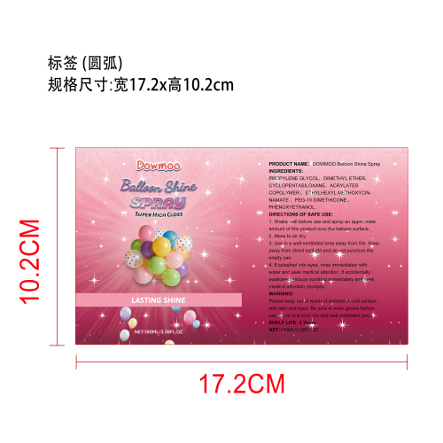 气球增亮剂标签（圆弧）