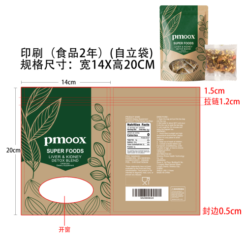 蒲杞清润代用茶印刷袋（食品2年）（自立袋）