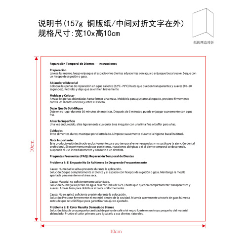 固体牙胶说明书