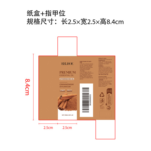 肉桂香薰精油纸盒（指甲位）