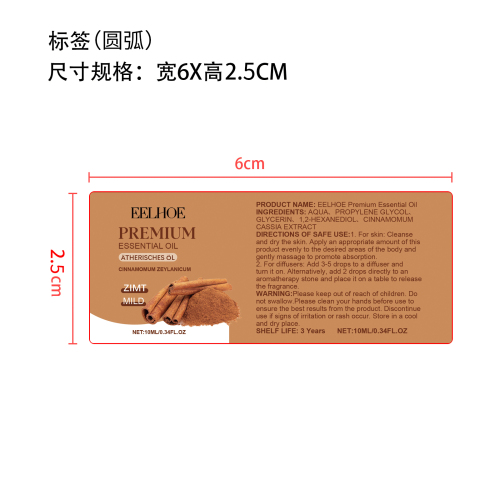 肉桂香薰精油标签（圆弧）