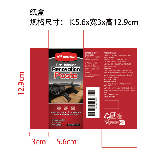 塑料翻新膏纸盒