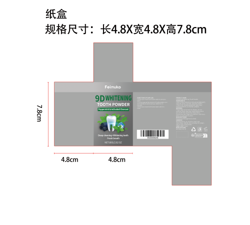 9D美白牙粉纸盒
