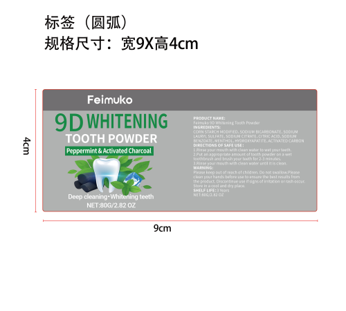 9D美白牙粉标签