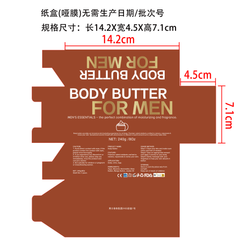 男士身体乳霜纸盒(哑膜)(无需生产日期/批次号)