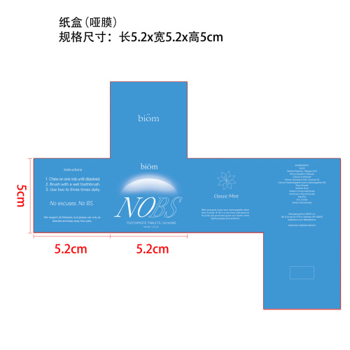 口腔清洁护理牙膏片纸盒(哑膜)