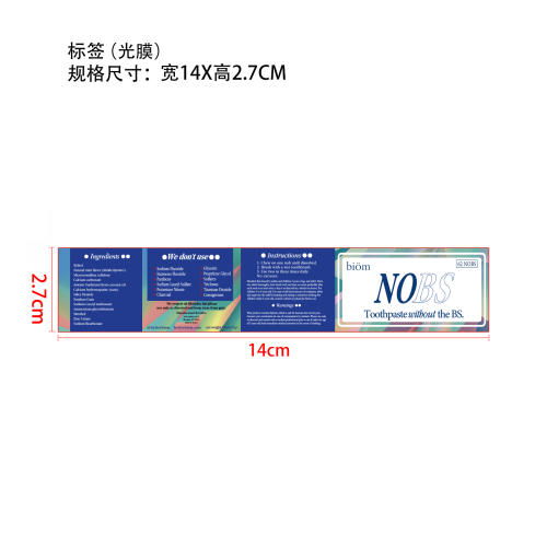 口腔清洁护理牙膏片标签(光膜)