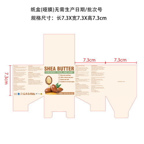 乳木果油护理霜纸盒(哑膜)(无需生产日期/批次号)