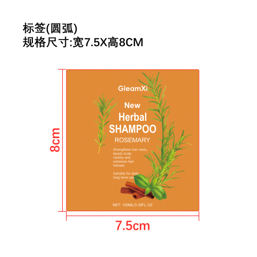 草本洗发水标签（圆弧）
