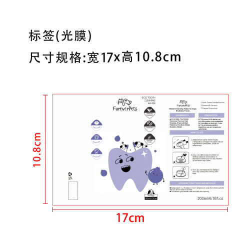 狗狗漱口水(新版)标签(光膜)(覆盖标签,用完禁)