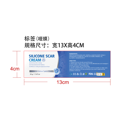 疤痕护理霜标签(哑膜)