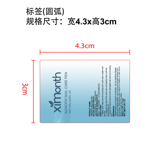 指甲修护笔标签（圆弧）