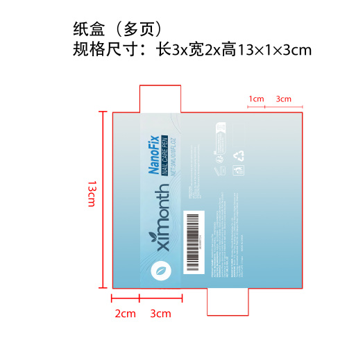 指甲修护笔纸盒（多页）