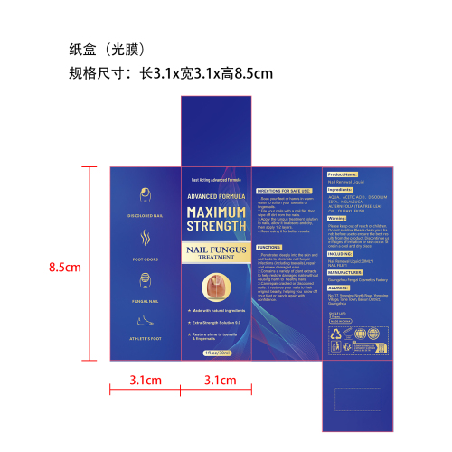 指甲护理液纸盒(光膜)