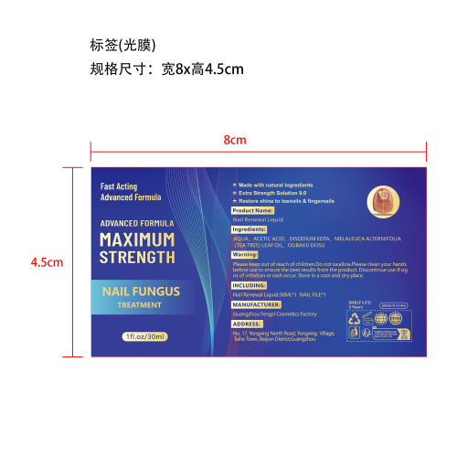 指甲护理液标签(光膜)