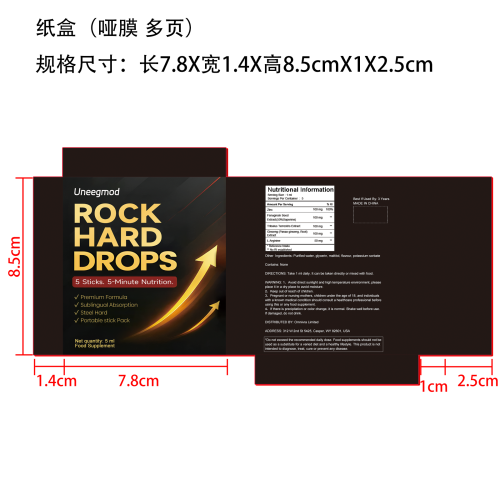 男性身体滋养护理滴剂纸盒(哑膜,食品2年)(多页)