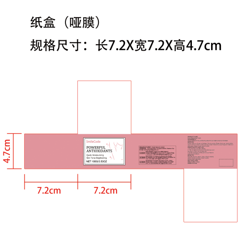 身体焕白霜纸盒(哑膜)OEM