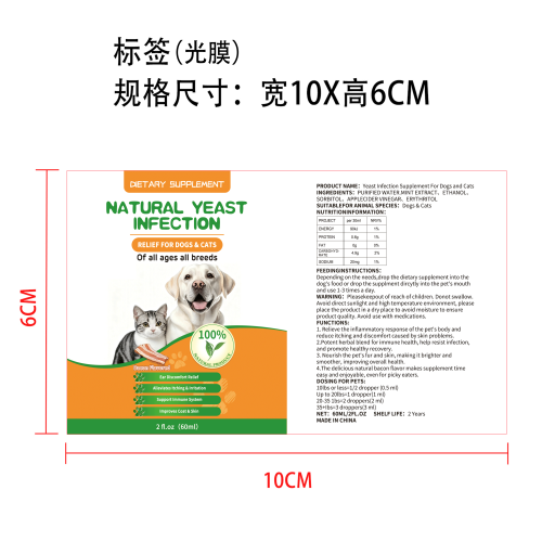 宠物草本抗炎补充剂标签(光膜)