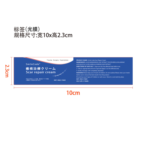 疤痕护理凝胶标签(光膜)OEM