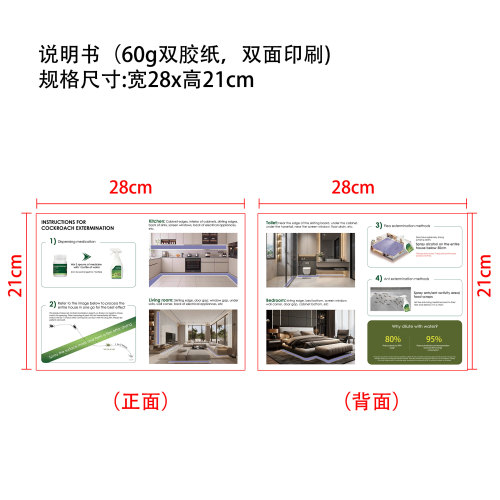 杀虫喷雾说明书
