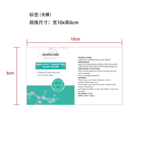 焕亮提亮精华液标签(光膜)OEM