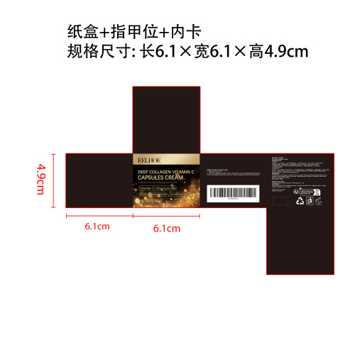 胶原维 C 胶囊面霜纸盒（内卡 指甲位）