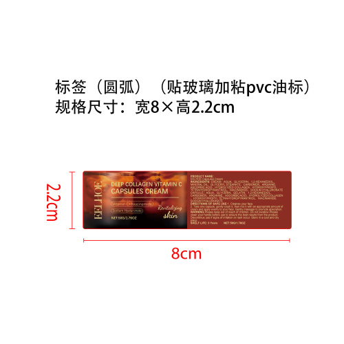 胶原维 C 胶囊面霜标签（圆弧 哑膜）（贴玻璃加粘pvc油标）