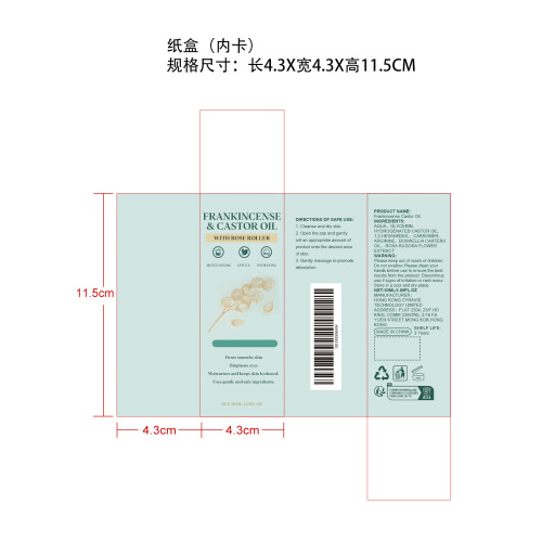 乳香蓖麻油滚珠精油纸盒（内卡）