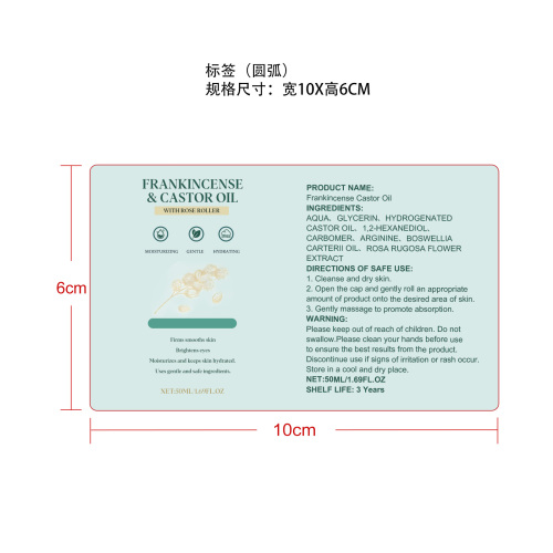 乳香蓖麻油滚珠精油标签（（圆弧 玻璃瓶加粘）