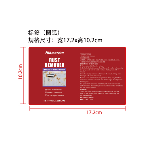 除锈套装标签（圆弧）