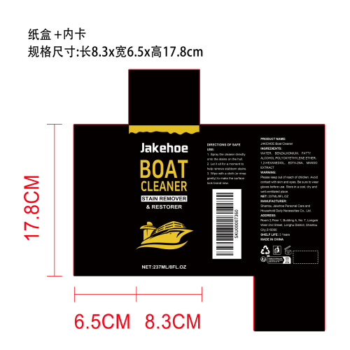 船用污渍去除剂纸盒(内卡)