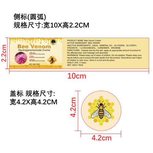 蜂毒赋活紧致霜标签