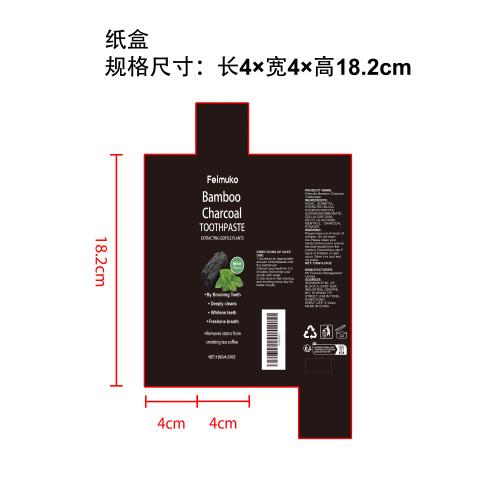 竹炭去渍牙膏纸盒