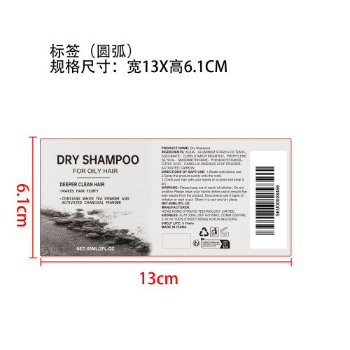 控油蓬松免洗干发喷雾标签（圆弧）