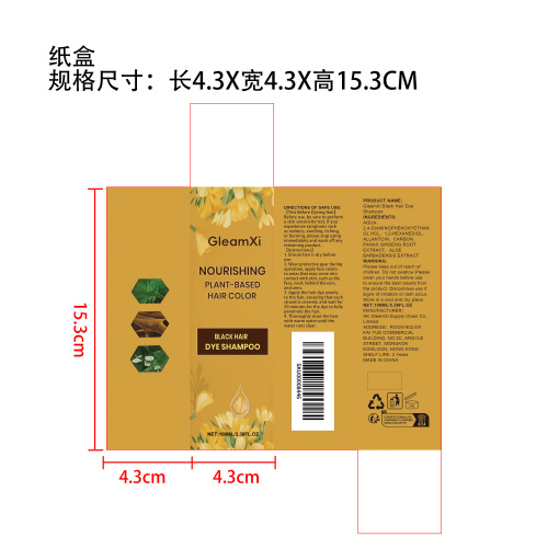 滋养植物染发剂（黑色）纸盒