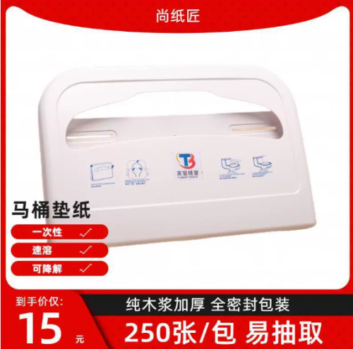 马桶纸垫