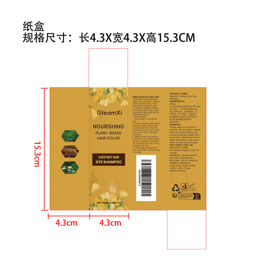 滋养植物染发剂（栗色）纸盒