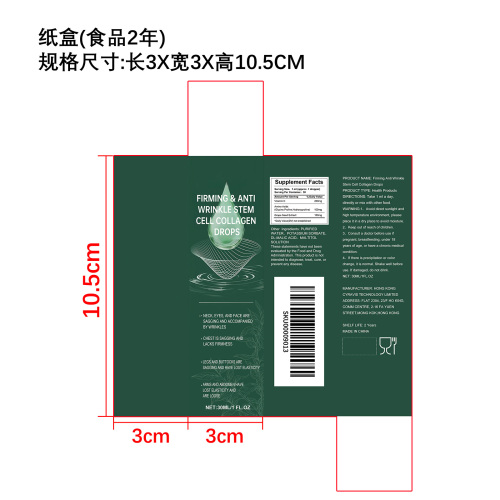 干细胞胶原精华滴剂（入口）纸盒（食品2年）