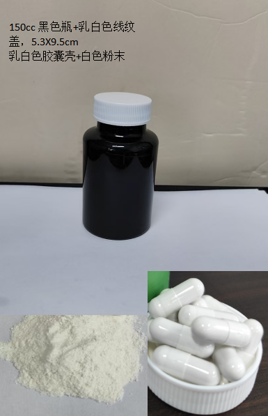150cc黑瓶白盖（瓶含料）
