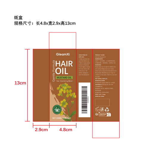 头皮滋养护发油纸盒