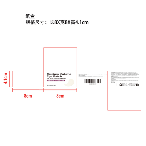 钙淡纹眼贴纸盒