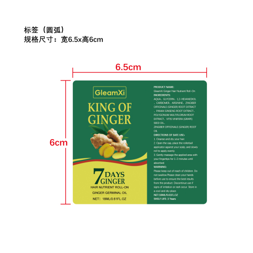 生姜生发滚珠精油标签（圆弧）