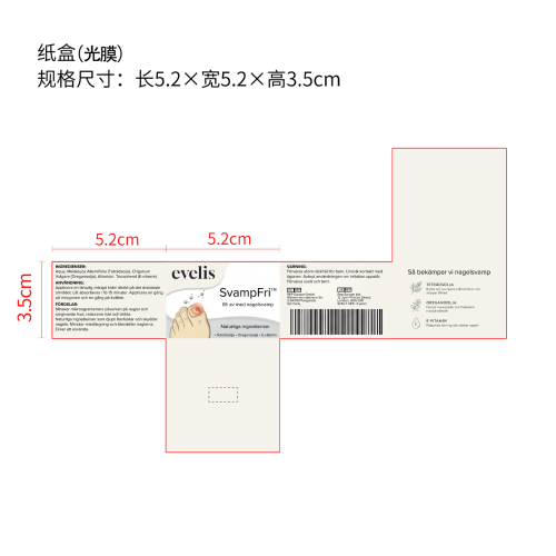 指甲护理霜纸盒(光膜)