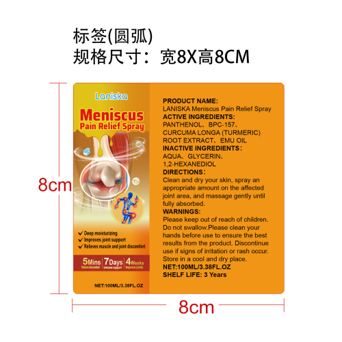 关节舒缓喷雾标签（圆弧）