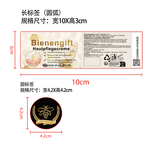 蜂毒净肤护理霜标签标签（光膜 圆弧）