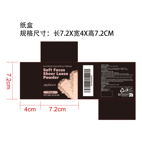 柔焦清透散粉（粉色）纸盒