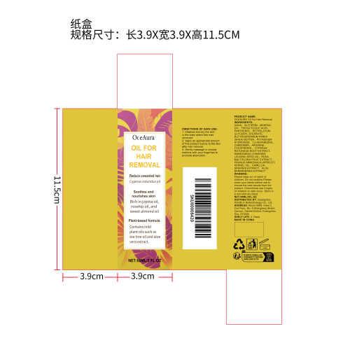 香附子舒缓脱毛油纸盒