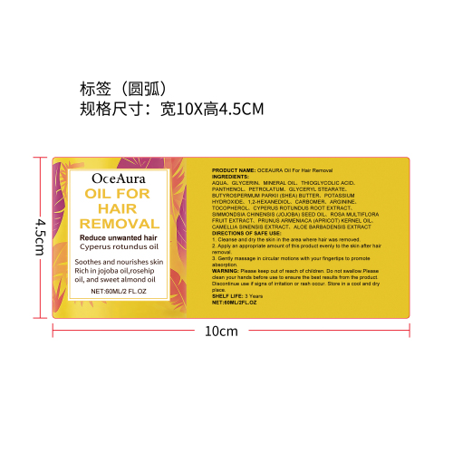 香附子舒缓脱毛油标签（圆弧）