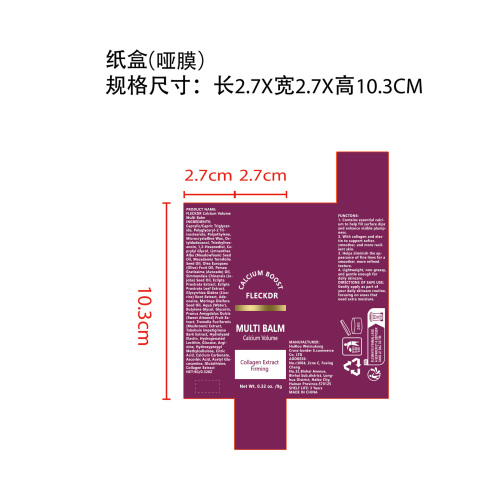 多效润肤霜棒纸盒(哑膜)